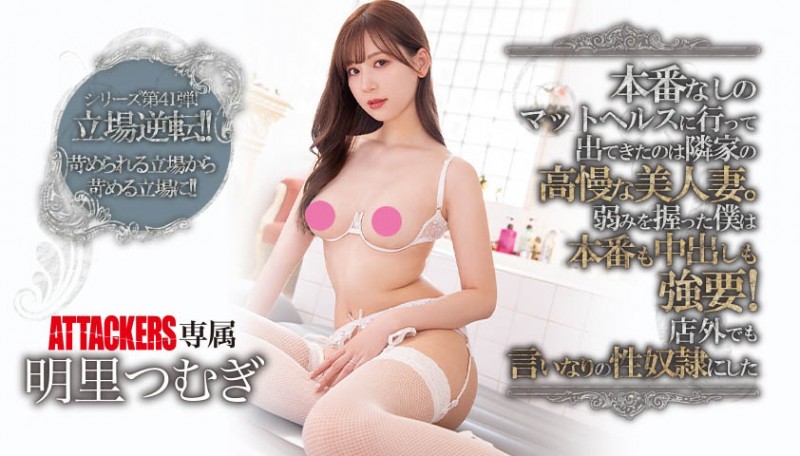 MEYD-801,明里つむぎ(明里䌷)最新作品2023/03/21发布！