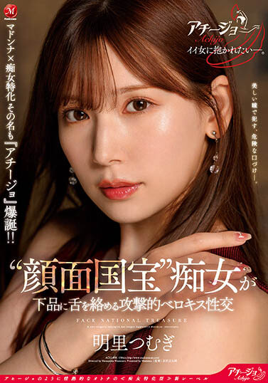 最新推荐!偶像级暗黑女神《明里䌷》精选作品介绍……