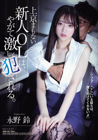 最新推荐!清纯女大生「永野铃」精选作品介绍……