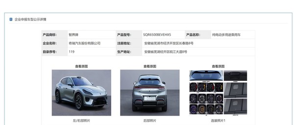 智界RX申报图公布 轴距3000mm 主驾B柱带有NFC标识 智界RX申报图公布 轴距3000mm 主驾B柱带有NFC标识
