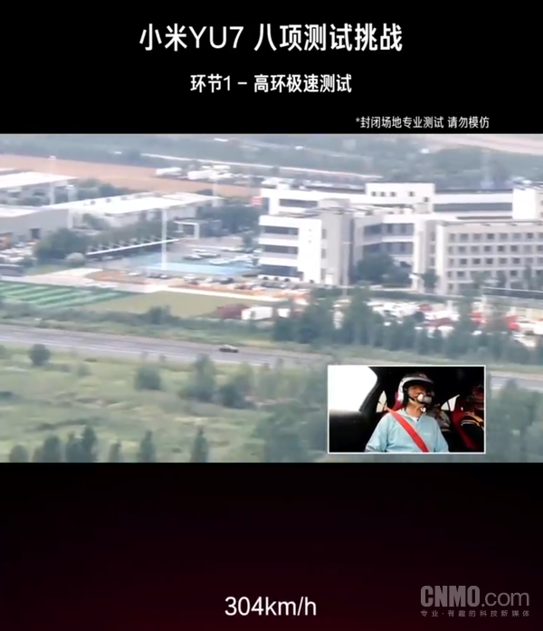 小米YU7 GT实测极速304km/h 车身姿态依然保持平稳从容 小米YU7 GT实测极速304km/h 车身姿态依然保持平稳从容