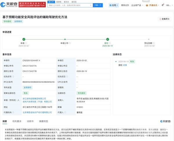 突破!吉利“预期功能安全风险评估”辅助驾驶专利获授权 突破!吉利“预期功能安全风险评估”辅助驾驶专利获授权