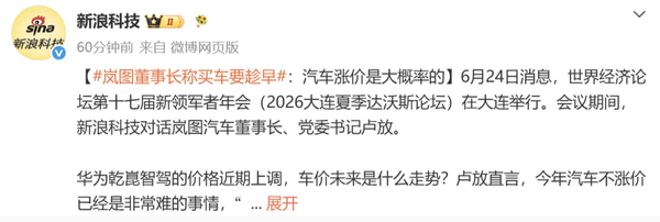 岚图董事长称汽车涨价是大概率事件 建议买车要趁早