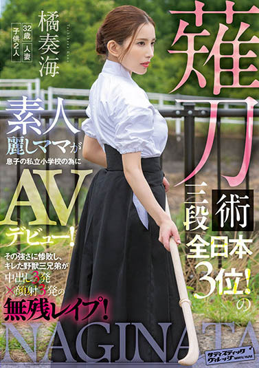 SVDVD-883,橘奏海最新作品2021/10/07发布!