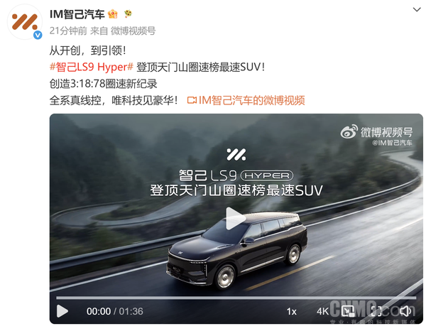 智己LS9 Hyper登顶天门山圈速榜最速SUV 用时3:18:78 智己LS9 Hyper登顶天门山圈速榜最速SUV 用时3:18:78
