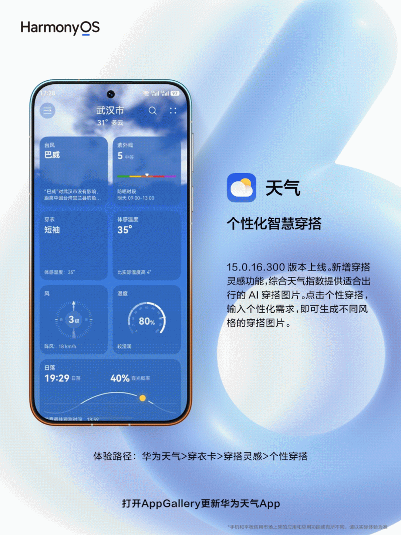 华为天气新版本上线:风云4号卫星云图+台风智能解读 华为天气新版本上线:风云4号卫星云图+台风智能解读