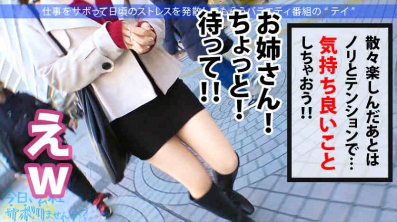 【美天棋牌】300MIUM-697丝袜美腿OL紗栄子ちゃん 24岁