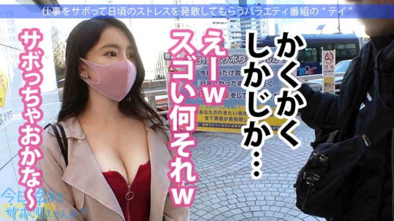 【美天棋牌】300MIUM-697丝袜美腿OL紗栄子ちゃん 24岁