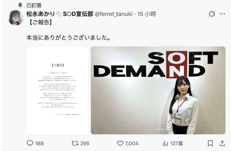 (START-635)不做SOD女子社员了！松永あかり(松永明里)付出的代价是？