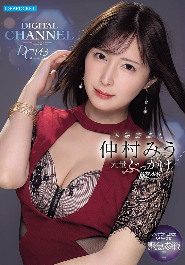 IPZZ-803,仲村みう(仲村美羽)最新作品2026/02/10发布!