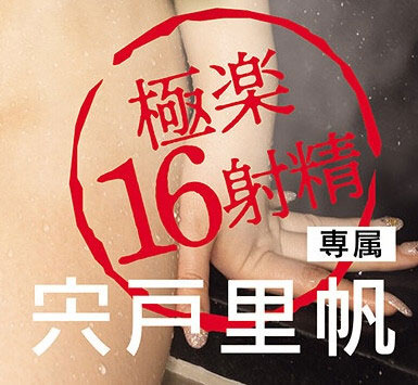CJOD-529,宍戸里帆(宍户里帆)最新作品2026/08/25发布!