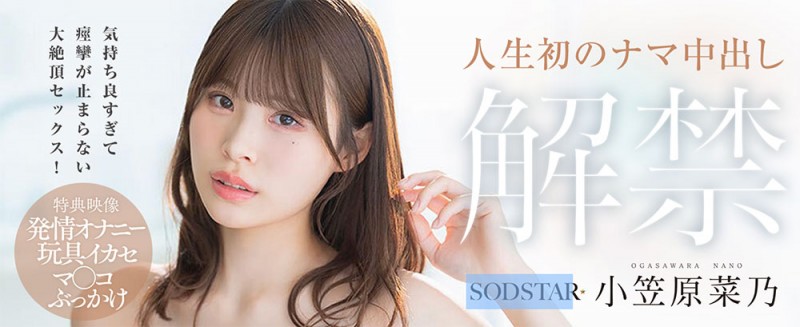 START-593,「小笠原菜乃」最新作品2026/09/03发布!