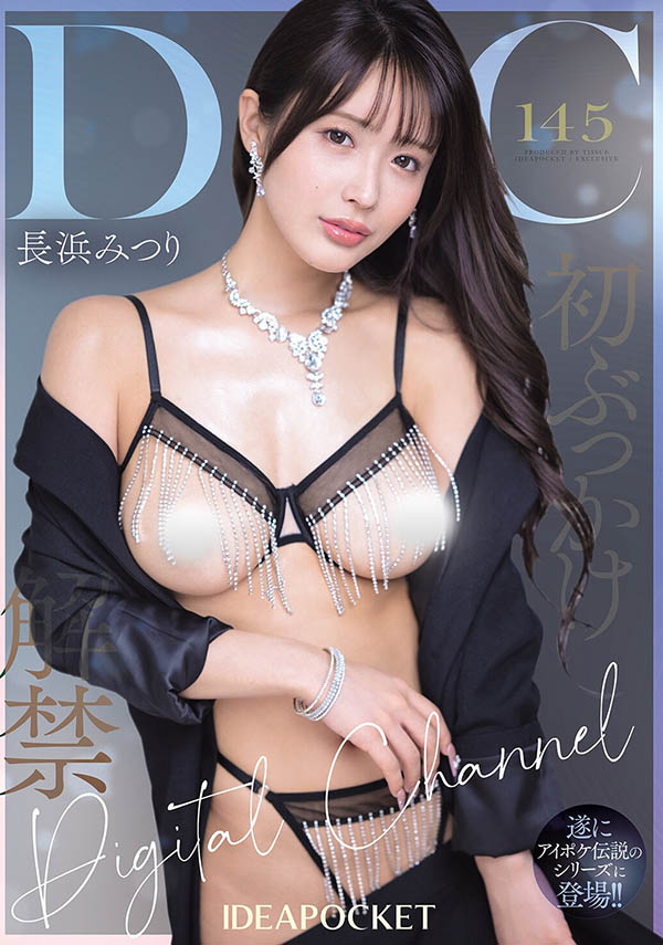 IPZZ-902,长浜みつり(长滨蜜璃)最新作品2026/09/11发布！