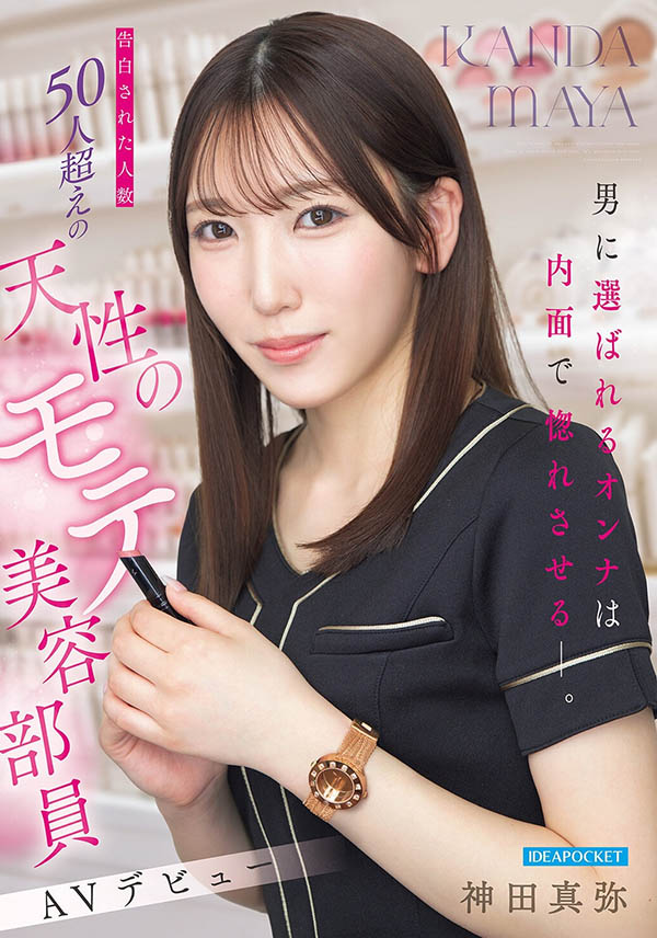 IPZZ-988,神田真弥(神田真弥)最新作品2026/09/08发布!