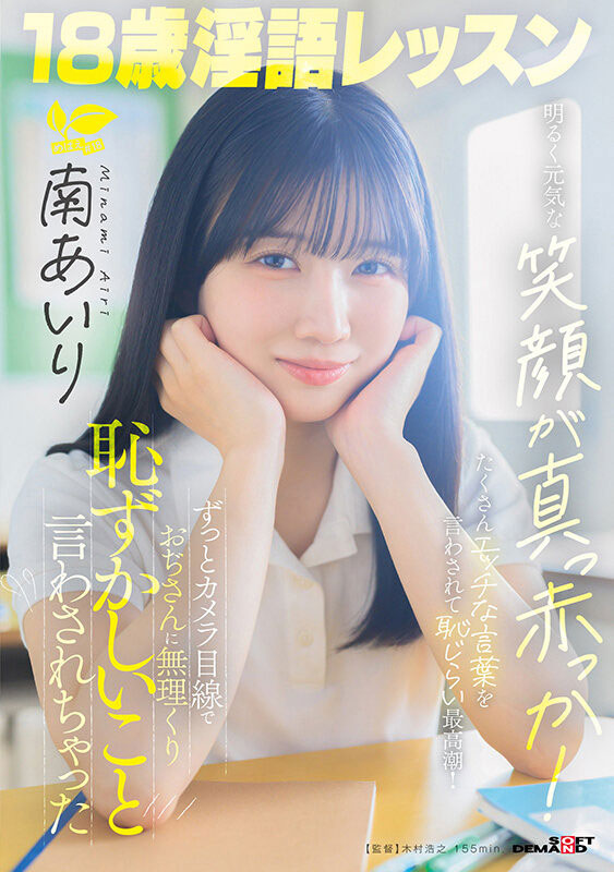 SDAB-355,南あいり(南爱莉）最新作品2026/08/11发布！