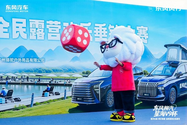 百万奖池！东风柳汽&middot;星海V9杯全民露营欢乐垂钓柳州启幕