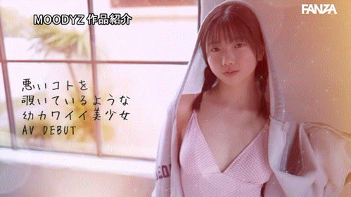 【美天棋牌】(MIDA-812）全新女主角驾到！ 8头身最强幼颜「平野枫」要当大家的妹妹！