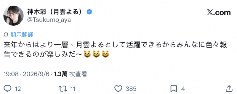【美天棋牌】即将不做神木彩了！她的下一步计画是？