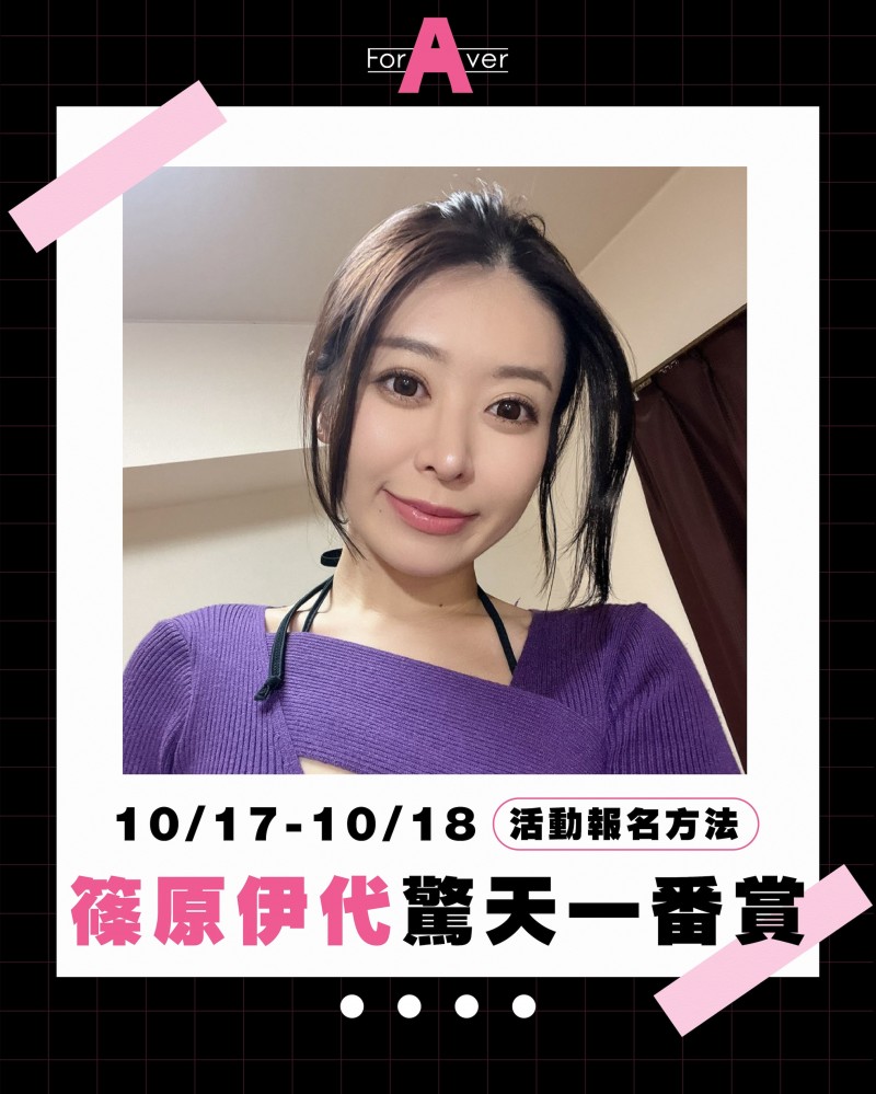 【美天棋牌】人见人爱的家庭主妇篠原伊代 (Iyo Shinohara) 荣获大奖! 【美天棋牌】人见人爱的家庭主妇篠原伊代 (Iyo Shinohara) 荣获大奖!