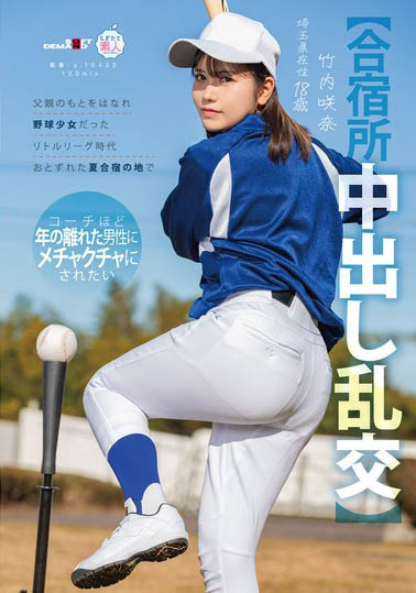 最新推荐！获得爸爸准许而拍片「竹内咲奈」精选作品介绍……