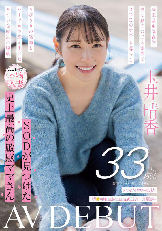 最新推荐！追踪数破万人气网红「玉井晴香」精选作品介绍……