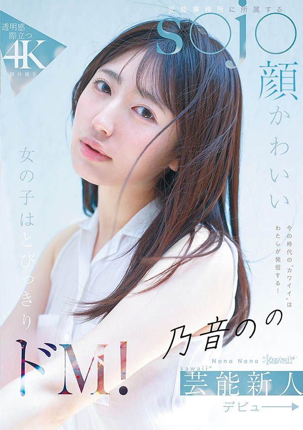 CAWB-053,乃音乃乃(乃音のの)最新作品2026年10月6日发布！