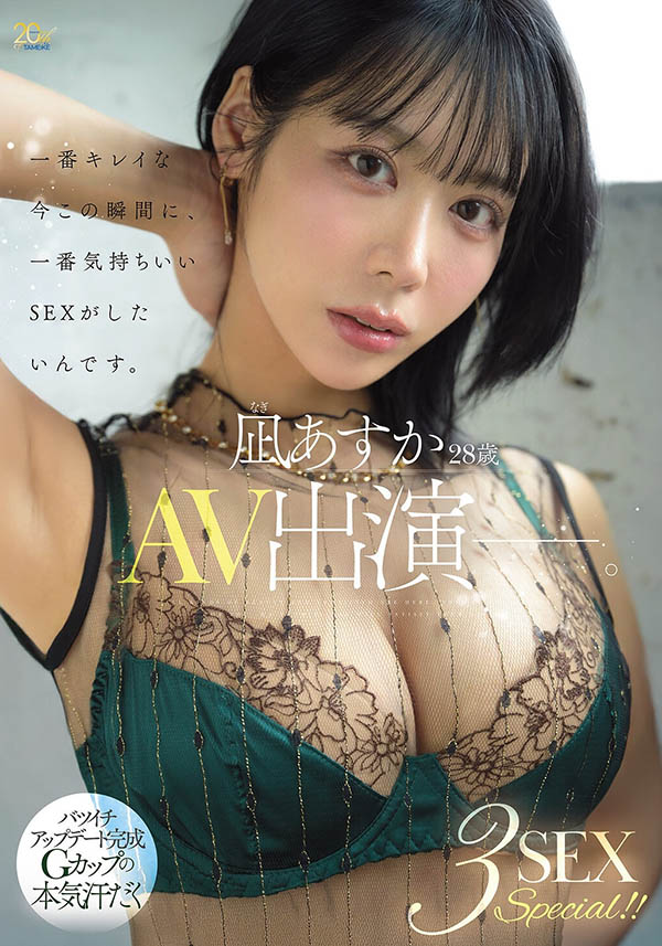 MFYD-196,凪あすか(凪明日香)最新作品2026/10/20发布!