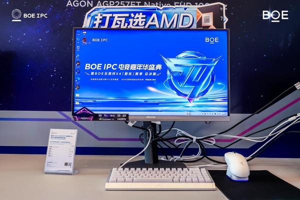 BOE（京东方）IPC电竞嘉年华暨BOE无畏杯S4爱攻赛季总决赛盛大举办