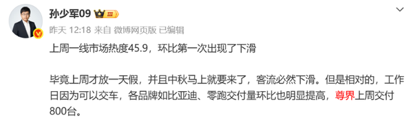 曝尊界上周交付800台!S800典藏与V800进入规模交付 曝尊界上周交付800台!S800典藏与V800进入规模交付