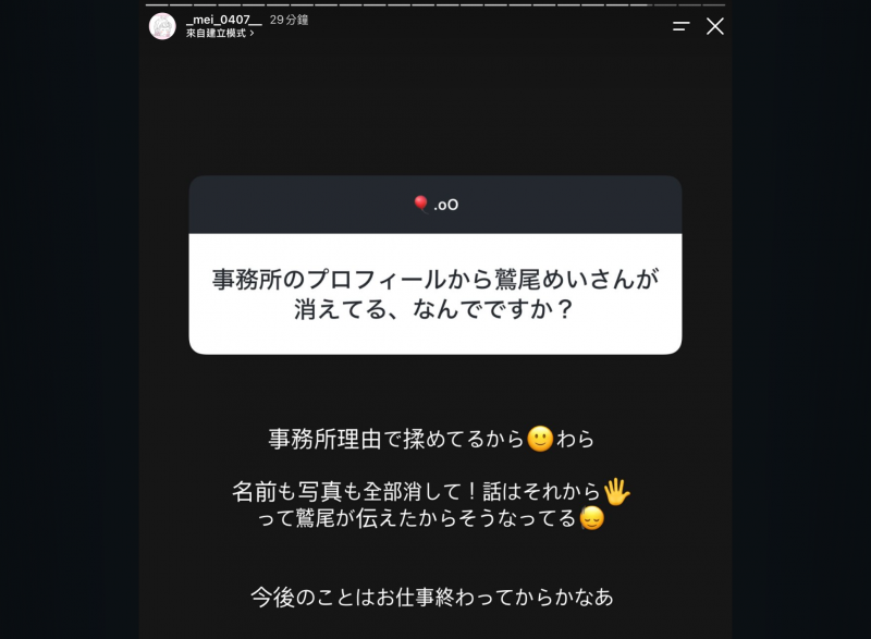 【美天棋牌】为什么被事务所除名?鹫尾めい(鹫尾芽衣)说分明! 【美天棋牌】为什么被事务所除名?鹫尾めい(鹫尾芽衣)说分明!