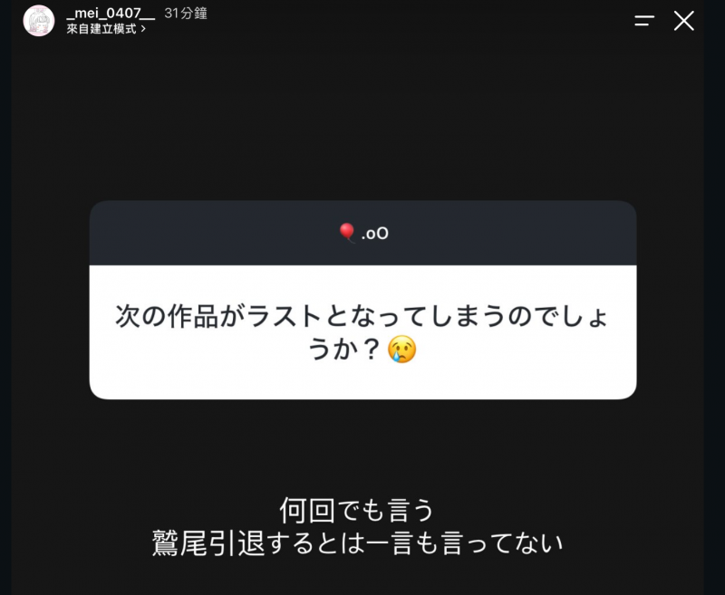 【美天棋牌】为什么被事务所除名?鹫尾めい(鹫尾芽衣)说分明! 【美天棋牌】为什么被事务所除名?鹫尾めい(鹫尾芽衣)说分明!