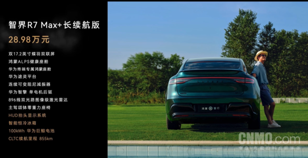 23.98万元起！智界R7焕新款正式发布：8大全维升级