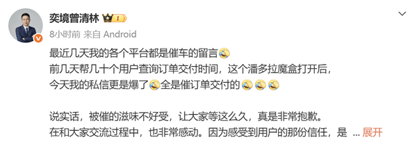 奕境曾清林回应用户催车留言 称交付量将逐步提升 奕境曾清林回应用户催车留言 称交付量将逐步提升
